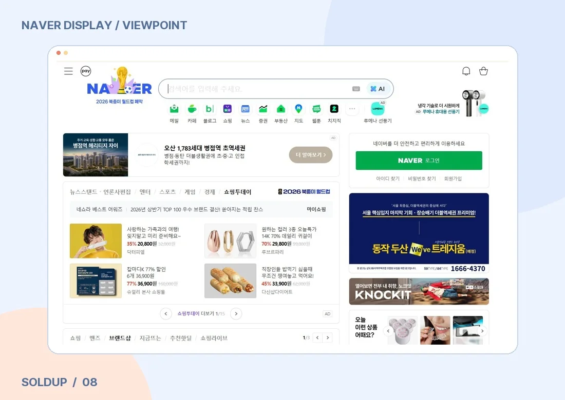 네이버 롤링보드 기존 자료의 노출·제작 예시
