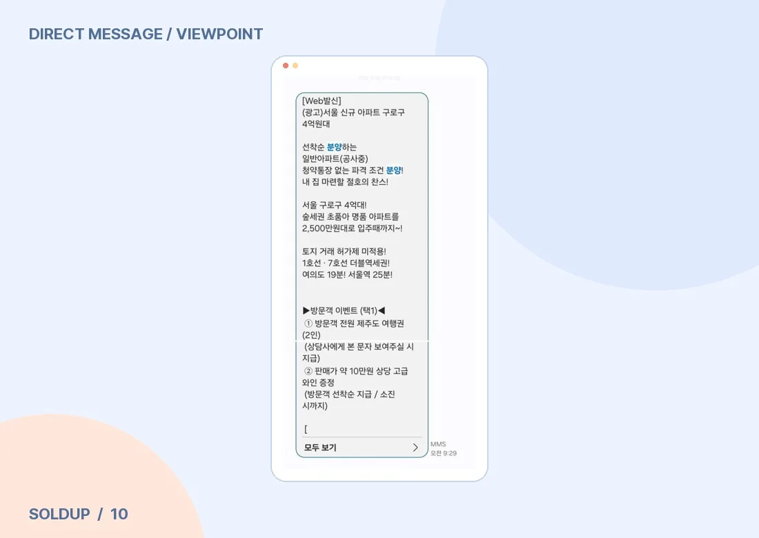 LMS 문자 광고 기존 자료의 노출·제작 예시