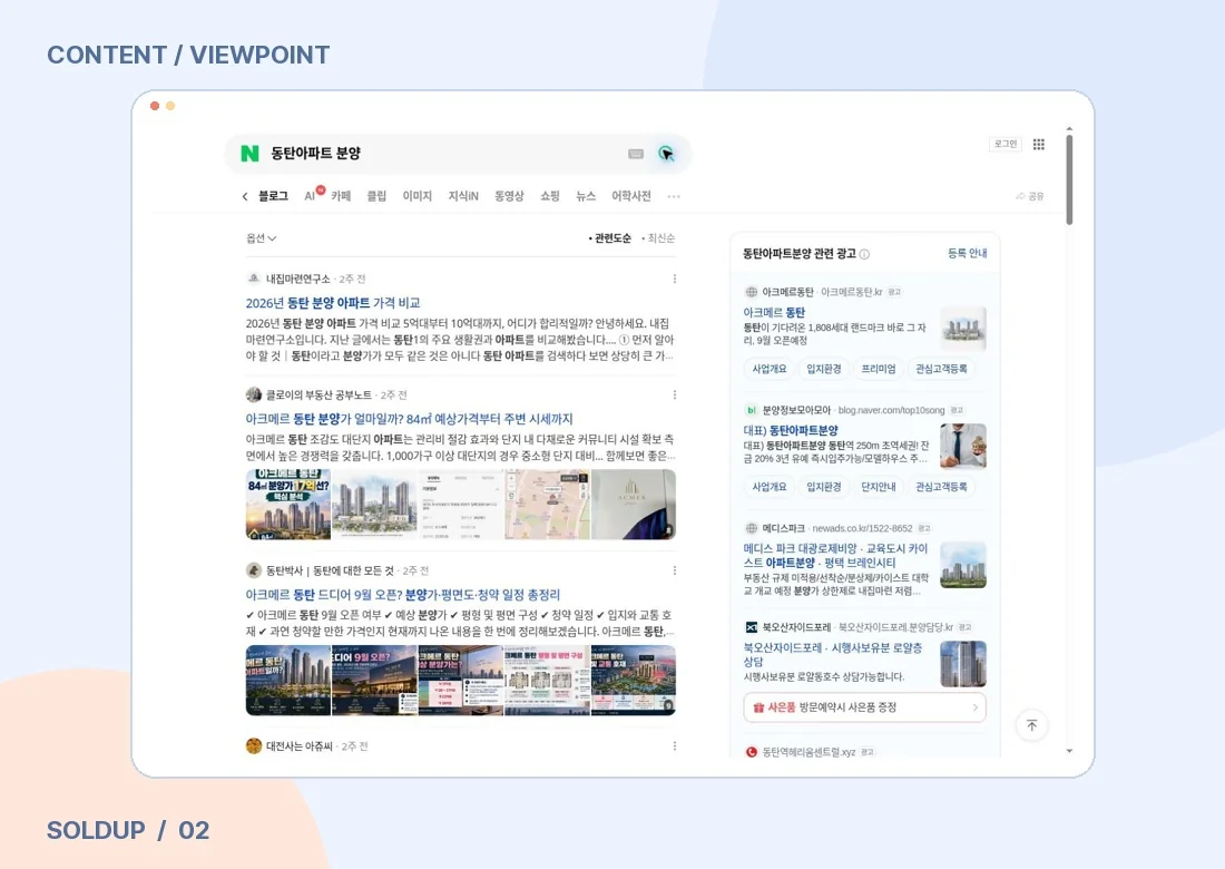 블로그 · 카페 기존 자료의 노출·제작 예시