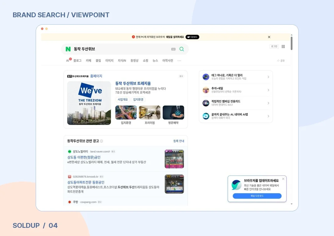 브랜드 검색광고 기존 자료의 노출·제작 예시