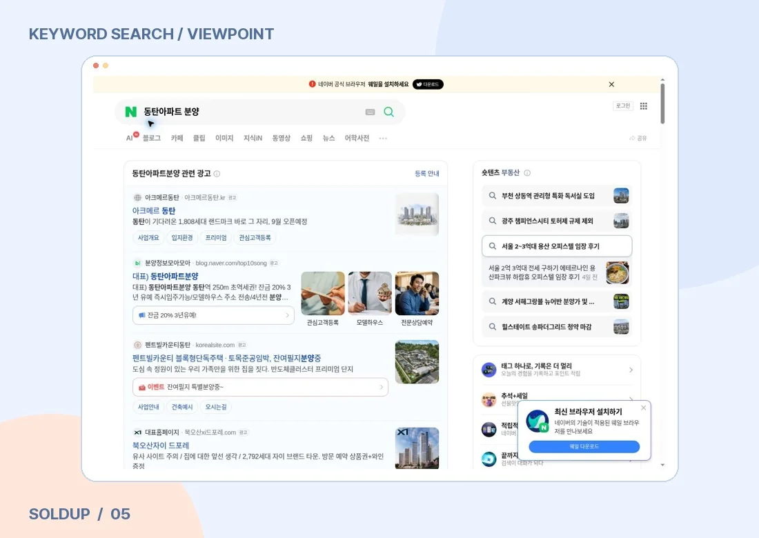 키워드 검색광고 기존 자료의 노출·제작 예시