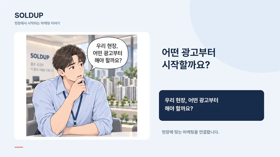 솔드업 홍보영상 미리보기